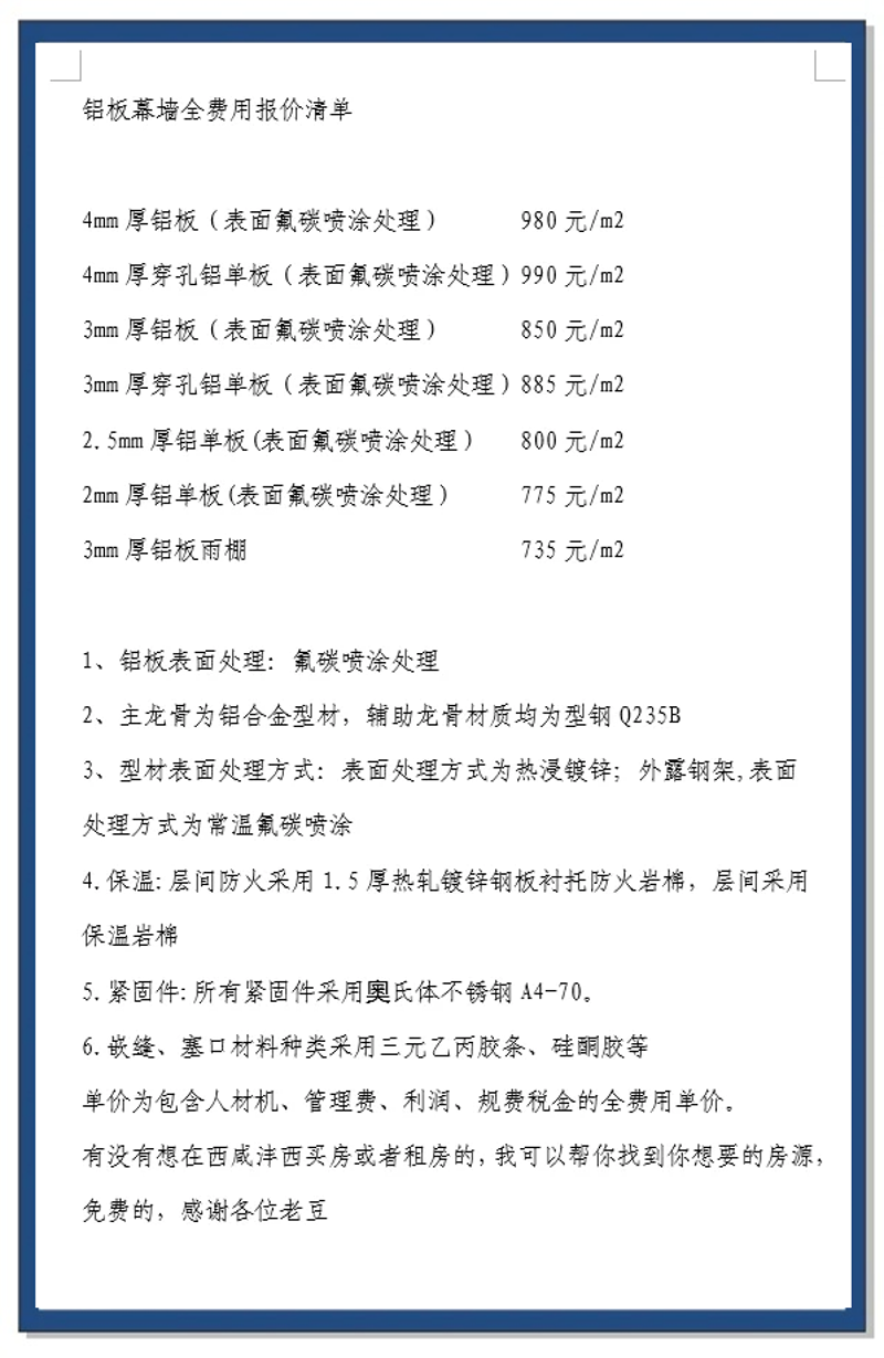 建筑幕墙设计：行业新风向